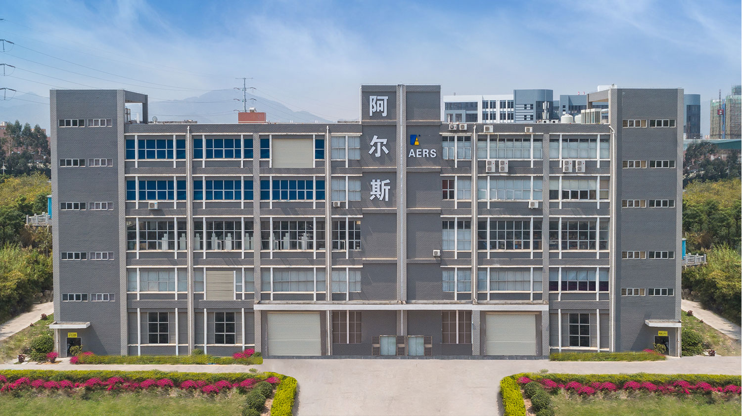 AERS factory exterior in Xiamen